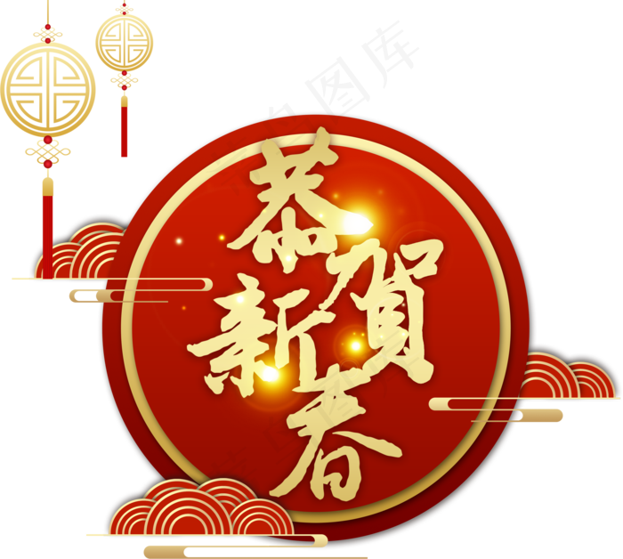 恭贺新春新年祝福