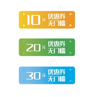 促销标签优惠券无门槛消费电商优