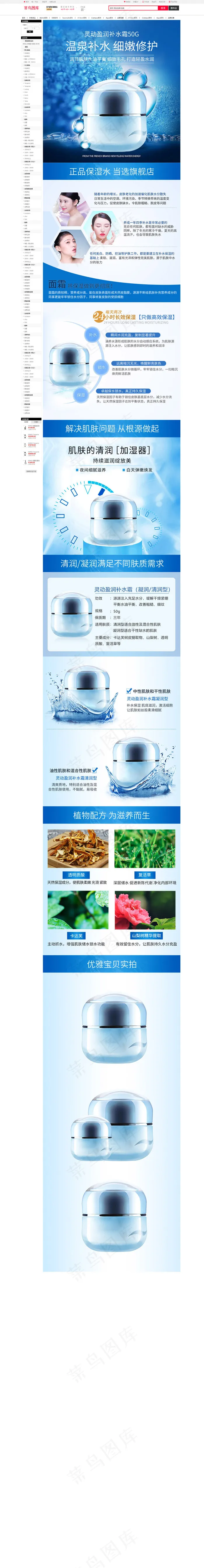 温泉补水细嫩修护化妆品详情页(790*7194px 72 dpi )psd模版下载