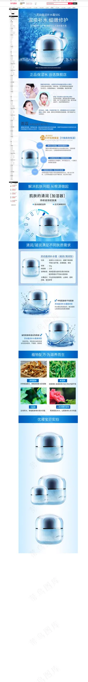 温泉补水细嫩修护化妆品详情页