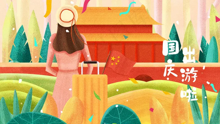 国庆节国庆出游配图(2880*1620px 300 dpi )psd模版下载