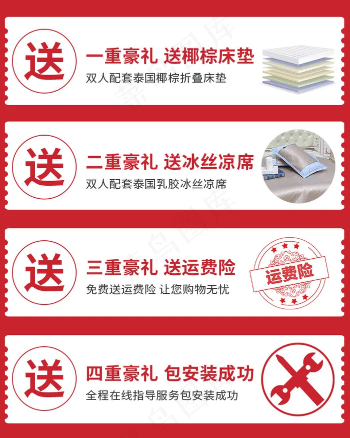 下单送豪礼家居用品红色简约风关联销售(790*988px 72 dpi )psd模版下载