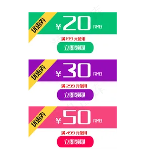 优惠券淘宝天猫京东电商促销满减