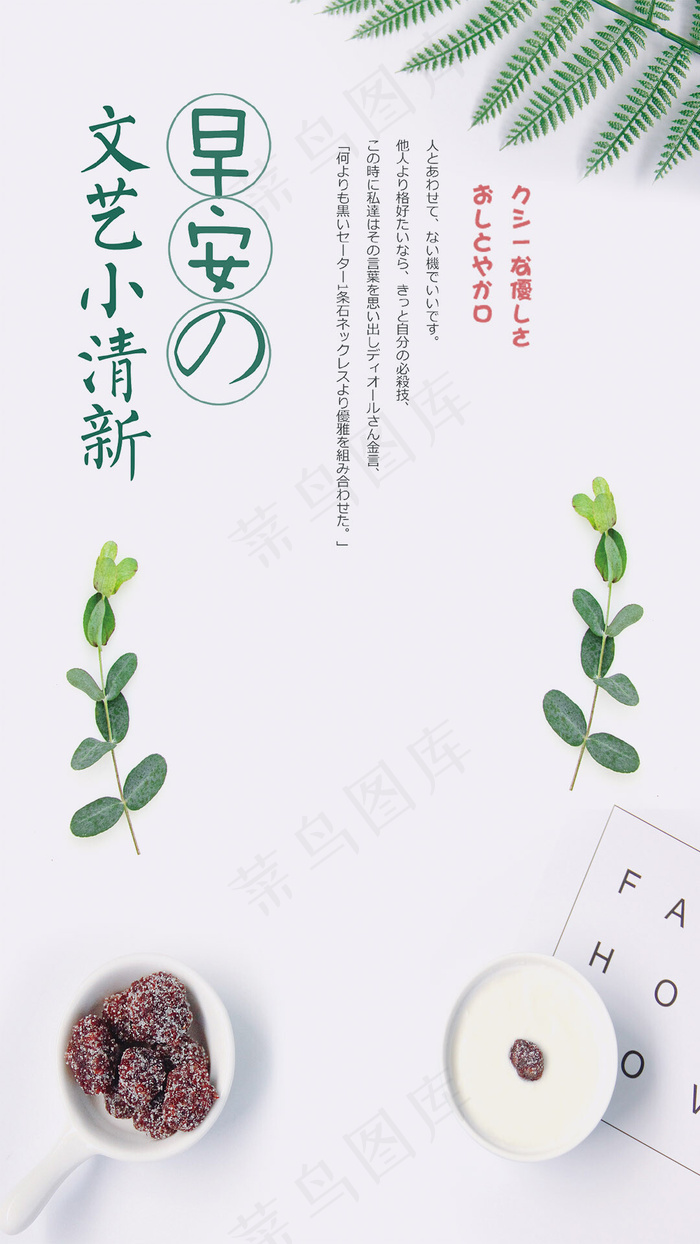 菜鸟图库原创文艺手机海报