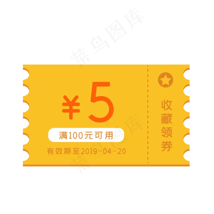 黄色的五元代金券(6250*6250px 300 dpi )ai矢量模版下载