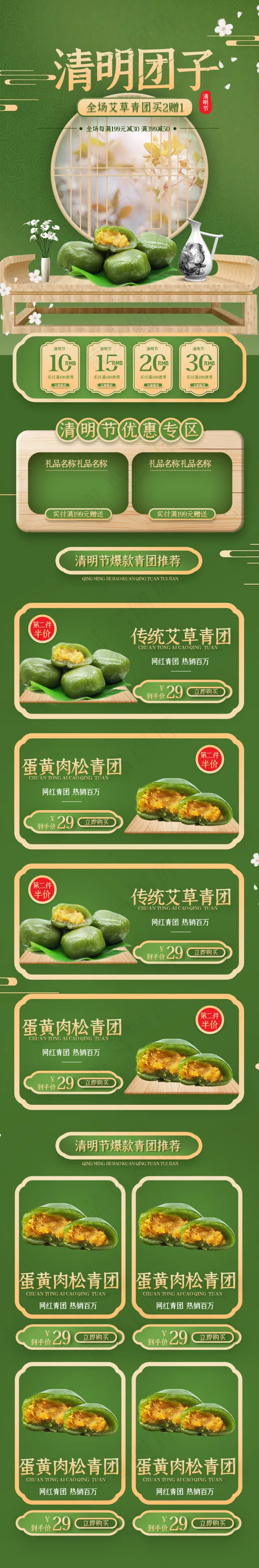 清明团子清明节青团绿色简约中国风手机端首页