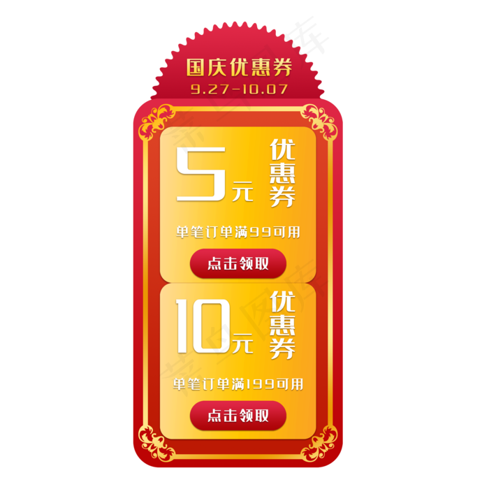 黄色装饰优惠券