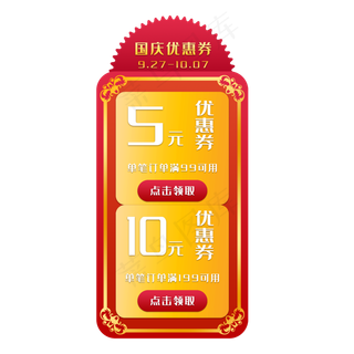 黄色装饰优惠券