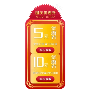 黄色装饰优惠券