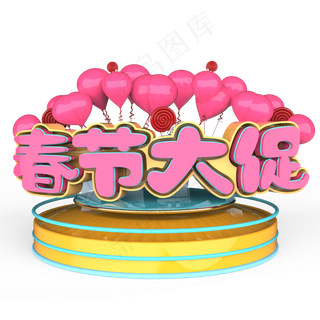 春节大促电商原创艺术字