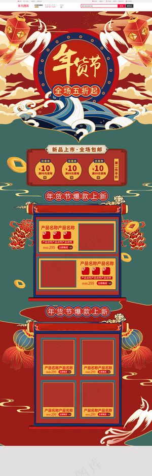 红色手绘风年货节电商首页模版