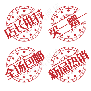 圆形镂空促销印章