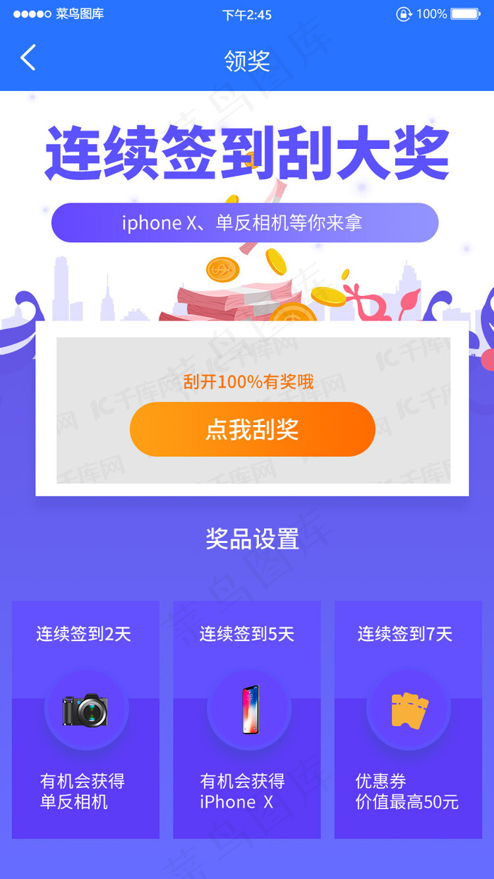 刮卡领奖简洁蓝色活动专题奖品金(750X1334(DPI:72))psd模版下载