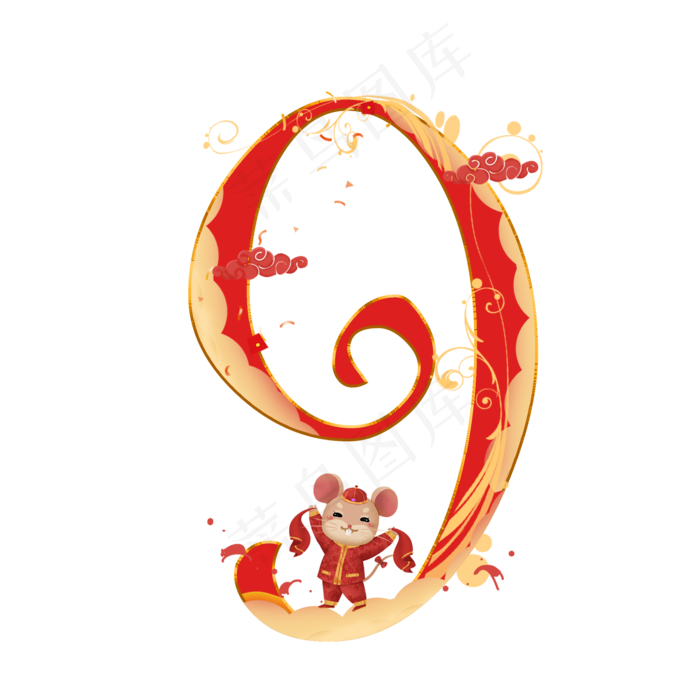 喜庆鼠年数字9
