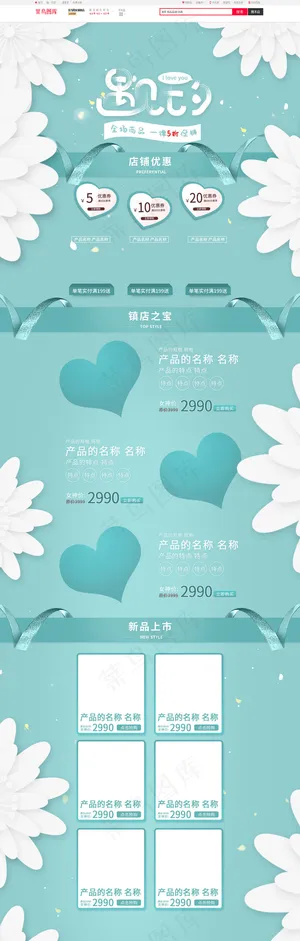 电商新品上市剪纸风促销首页