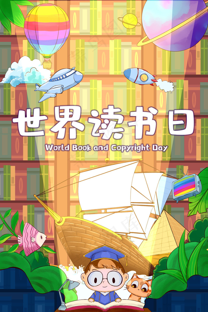 世界读书日 学习 知识 科技 植物 航天