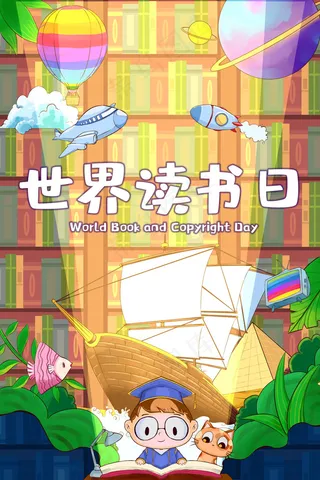 世界读书日 学习 知识 科技 植物 航天