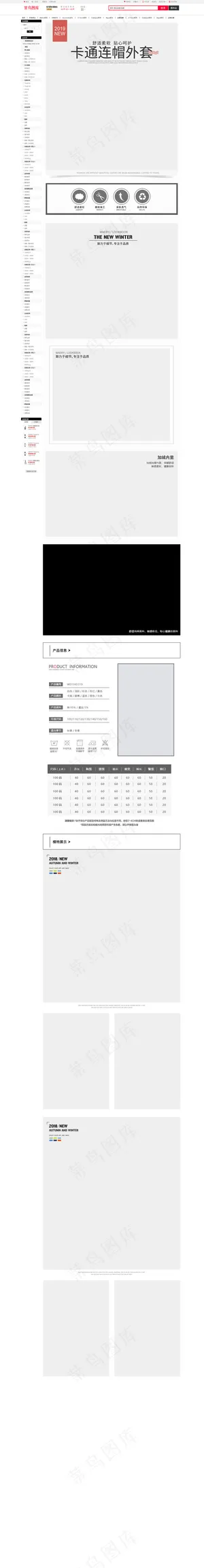 男女装服饰详情冬装服装衣服详情页