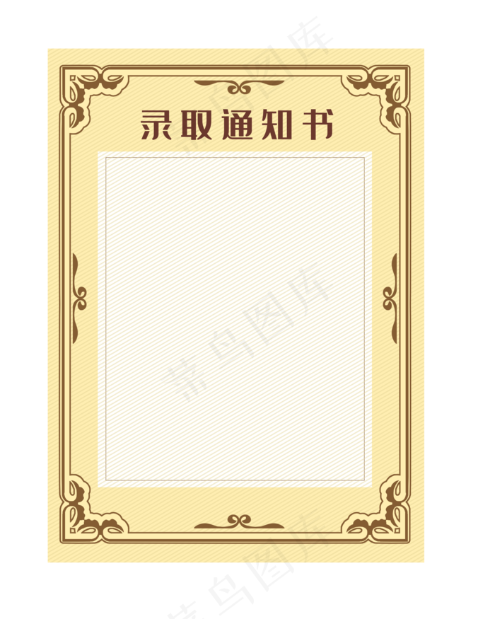 毕业录取通知书(2000X2500(DPI:300))psd模版下载