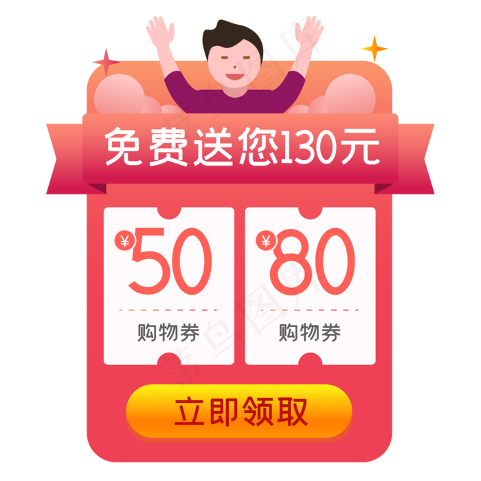 免费领券弹窗,免抠元素(2000*2000px 300 dpi )ai矢量模版下载