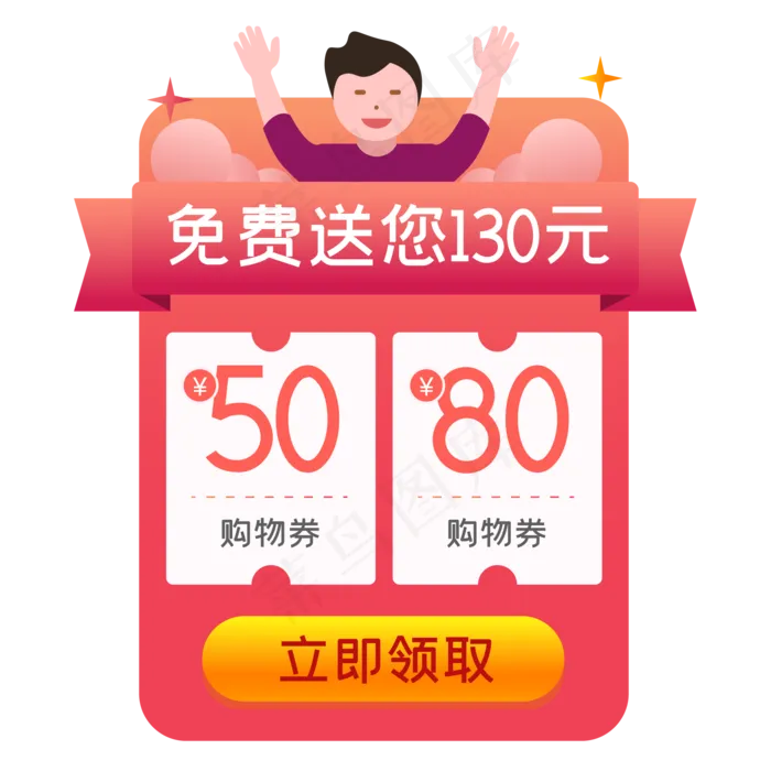 免费领券弹窗,免抠元素(2000*2000px 300 dpi )ai矢量模版下载