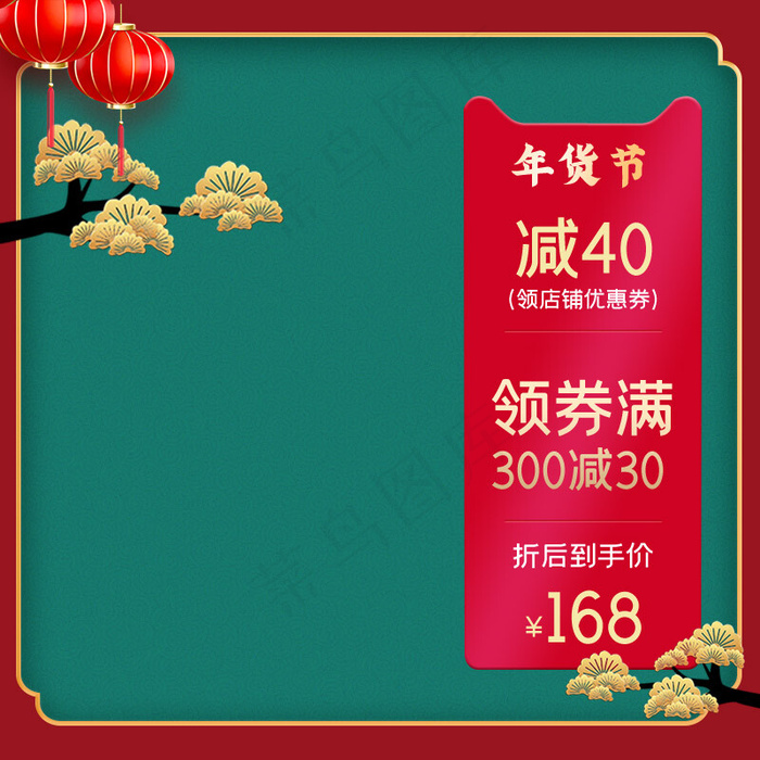 年货节灯笼绿色中国风主图(800*800px)psd模版下载