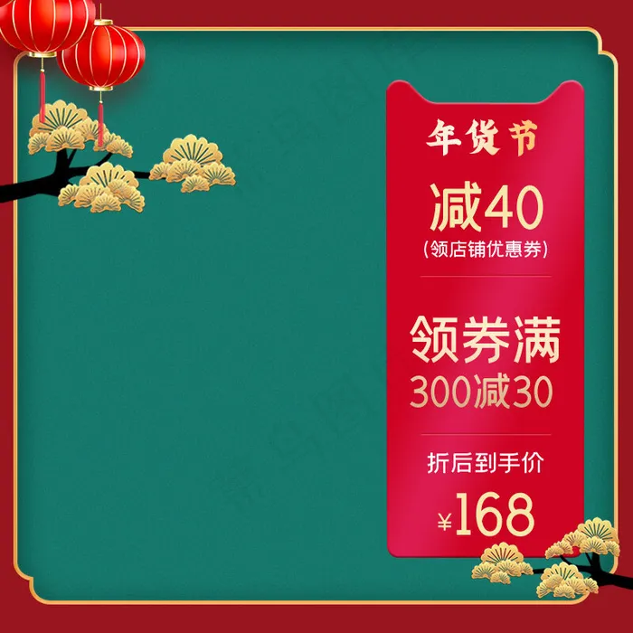 年货节灯笼绿色中国风主图(800*800px)psd模版下载