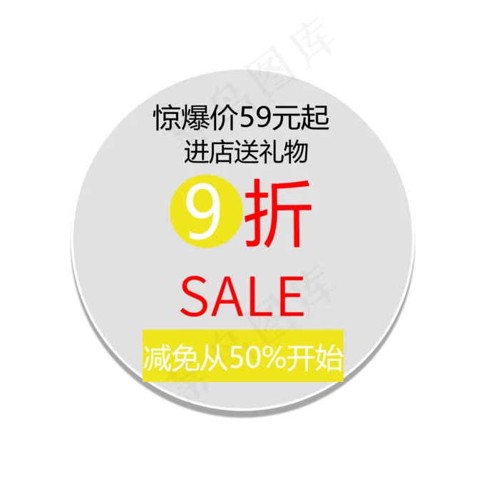 9折惊爆价59元起SALE(2000X2000(DPI:150))psd模版下载