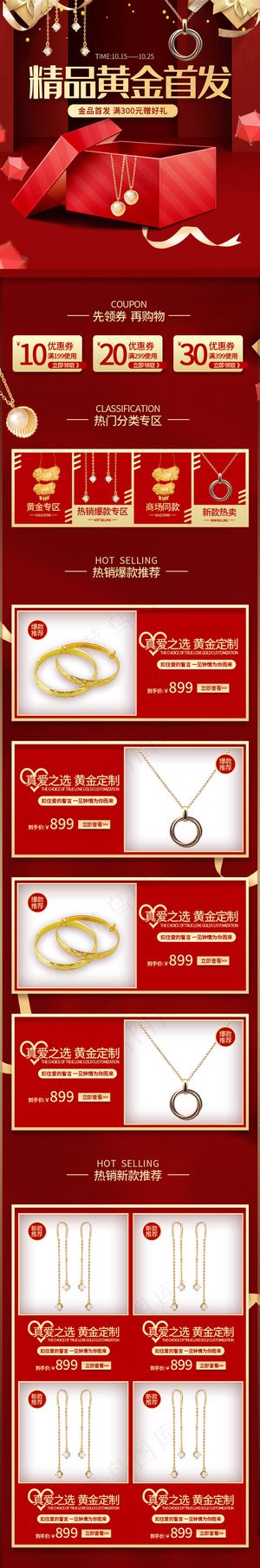 黄金首饰红色简约大气手机端首页