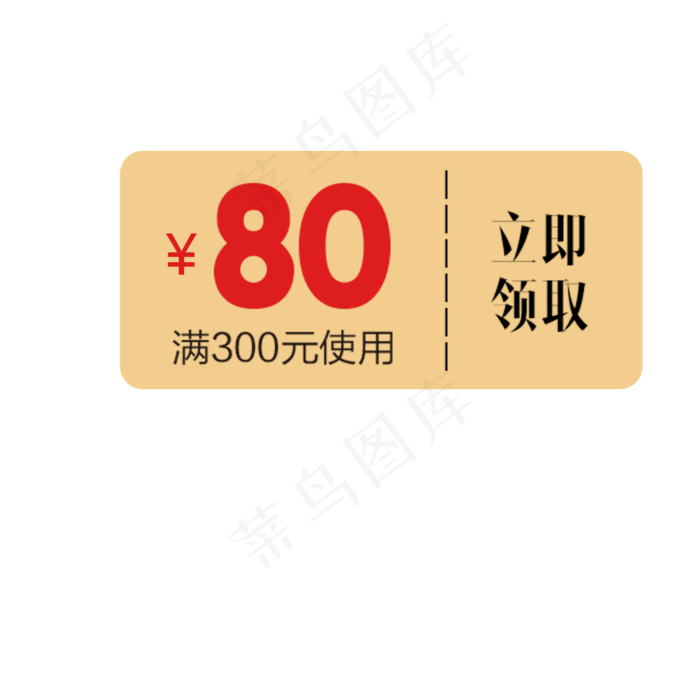 电商购物券(2000X2000(DPI:300))psd模版下载