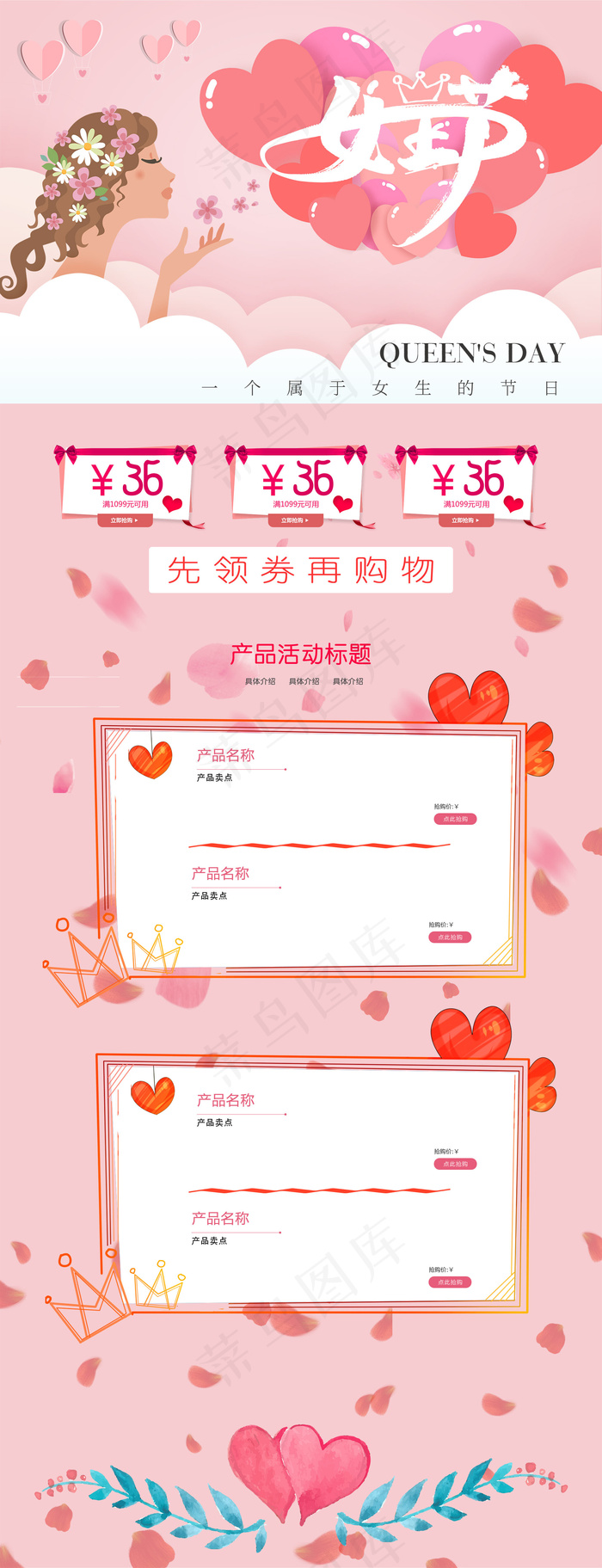 38妇女节女王节电商首页(1920*5000px)psd模版下载