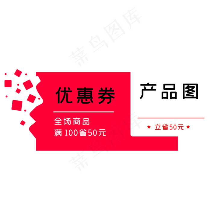 活动优惠券分层图(2000X2500(DPI:300))ai矢量模版下载