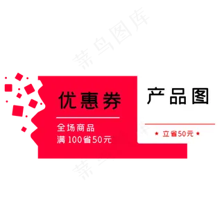 活动优惠券分层图