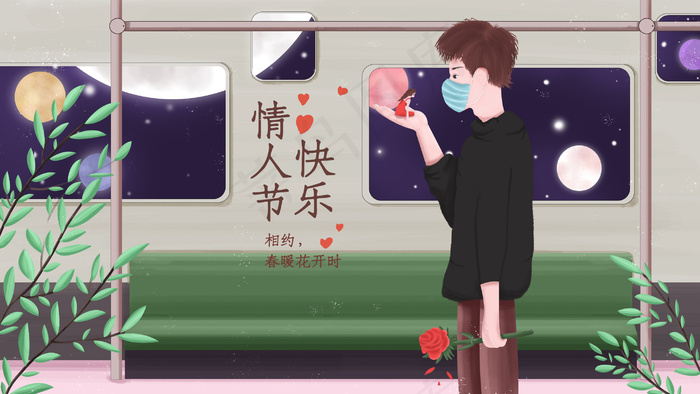 情人节快乐疫情配图(2880*1620px 300 dpi )psd模版下载
