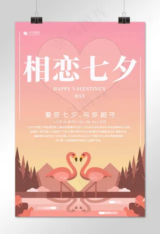 菜鸟图库原创粉色七夕节