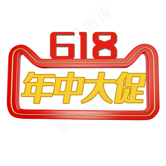 618年中大促(2000X2000(DPI:150))psd模版下载