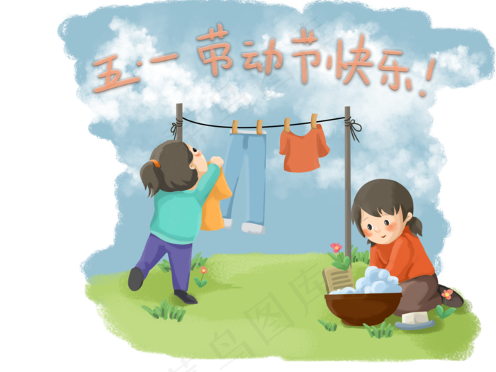 劳动节五一快乐洗衣服可爱勤劳P