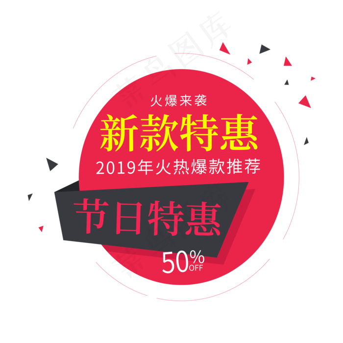 新款特惠火爆来袭节日特惠促销签
