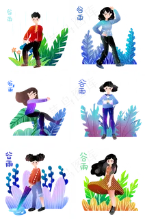 二十四节气谷雨合集