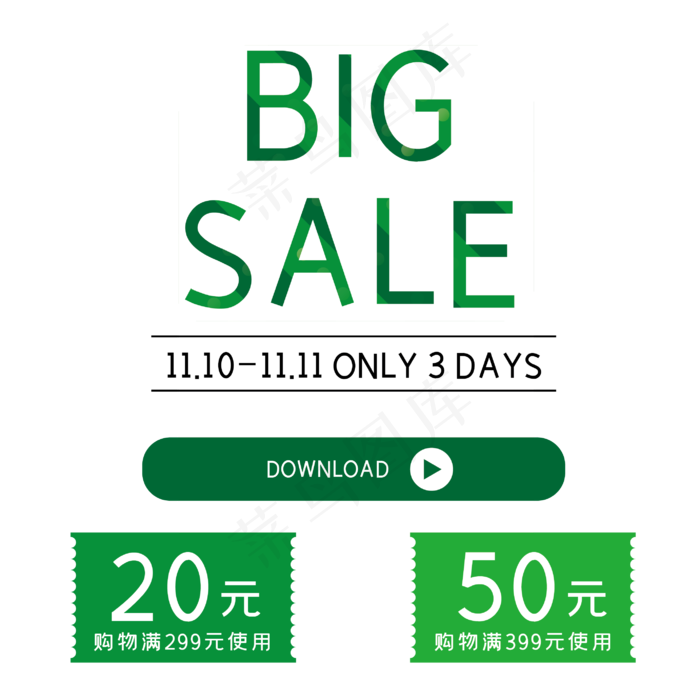 促销便签双十二电商