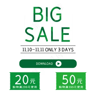 促销便签双十二电商
