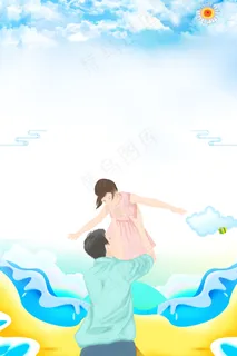 616父亲节快乐平面素材