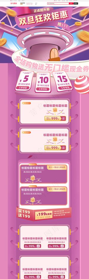 粉色大气双旦促销电商淘宝首页模板
