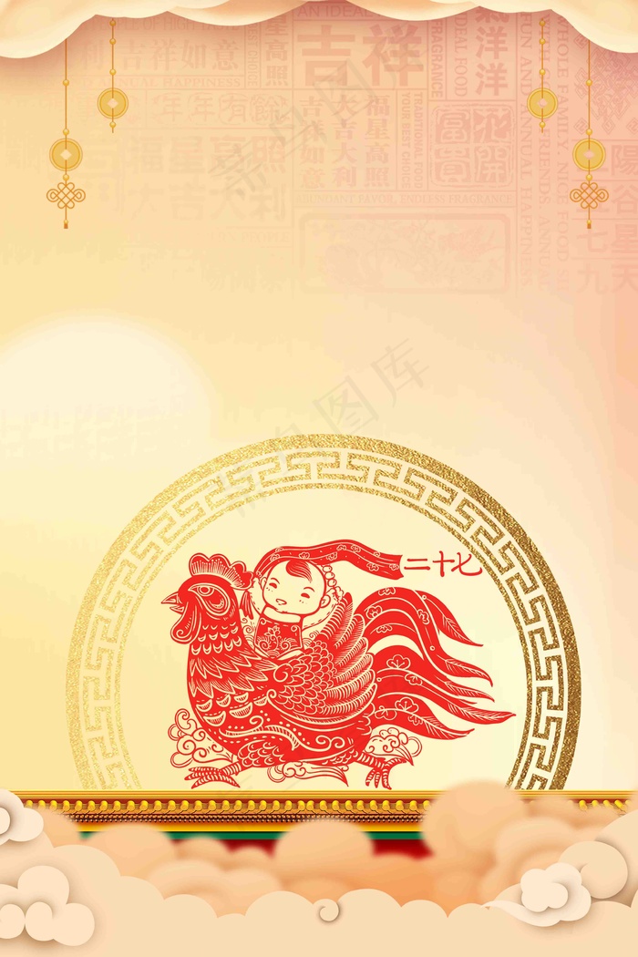 传统民俗过新年二十七海报