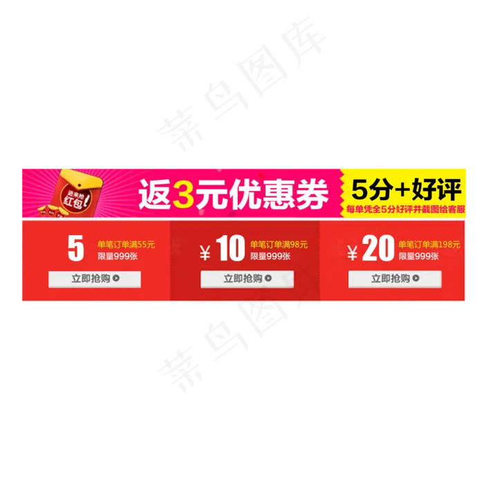 红色优惠券淘宝天猫京东电商促销