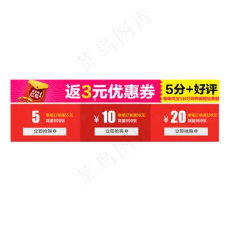 红色优惠券淘宝天猫京东电商促销