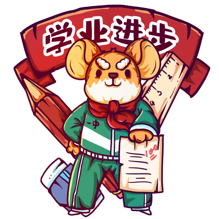 拿到满分的学生仓鼠,免抠元素