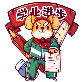 拿到满分的学生仓鼠,免抠元素