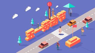 节日热点—劳动节2.5d