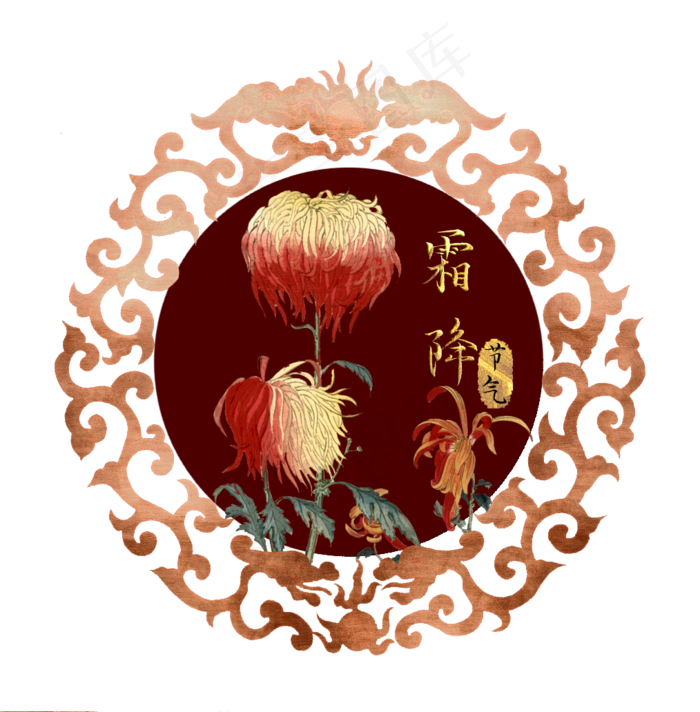 二十四节气农历霜降秋菊纹饰中国,免抠元素(1014X1032(DPI:72))psd模版下载